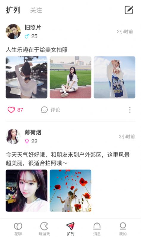 花姬交友2024
