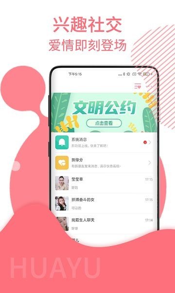 花遇交友app