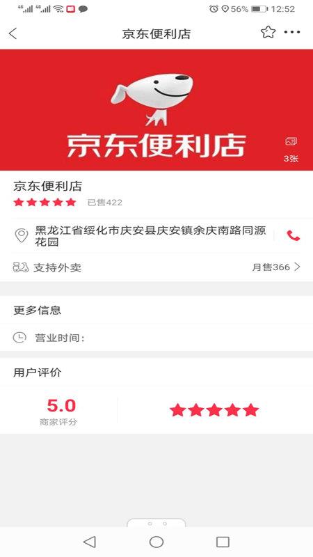 幸福庆安  v5.2图3