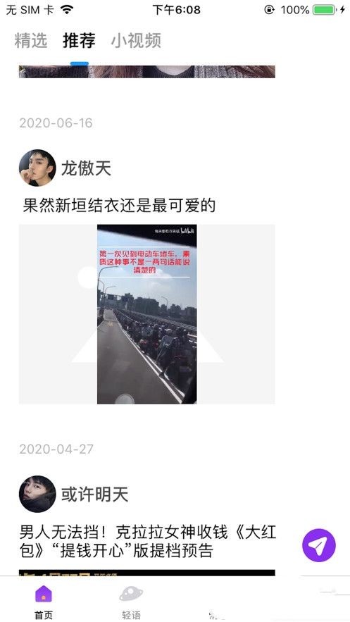 轻语短视频手机版