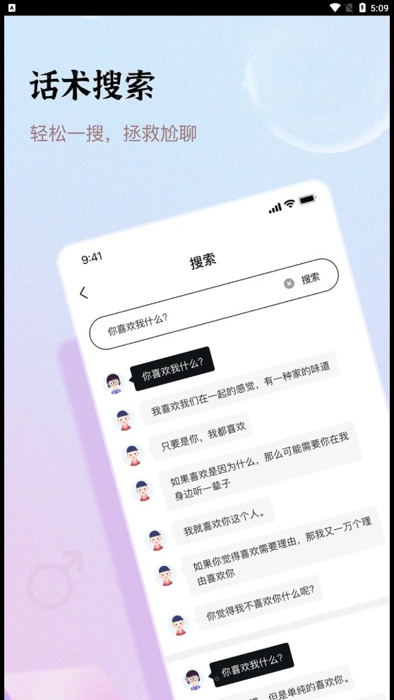 口袋情话app  v1.0图3