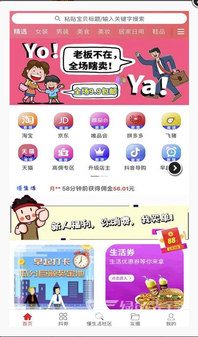 懂生活  v1.1.6图2