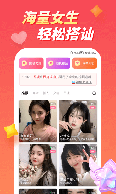 快配视频聊天2023  v1.0.0图3