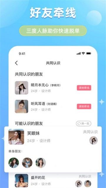 可恋交友2023