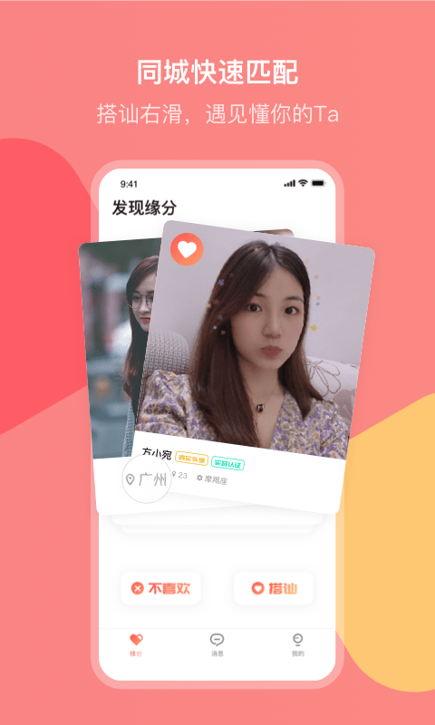 欢聊相亲2024  v1.2.0图1