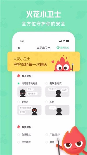 火花Chat安卓版