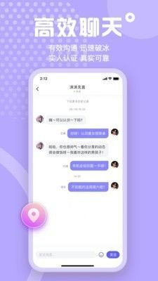 鸡冻交友手机版  v4.3.1图2
