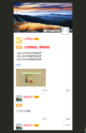 幻想驿站app