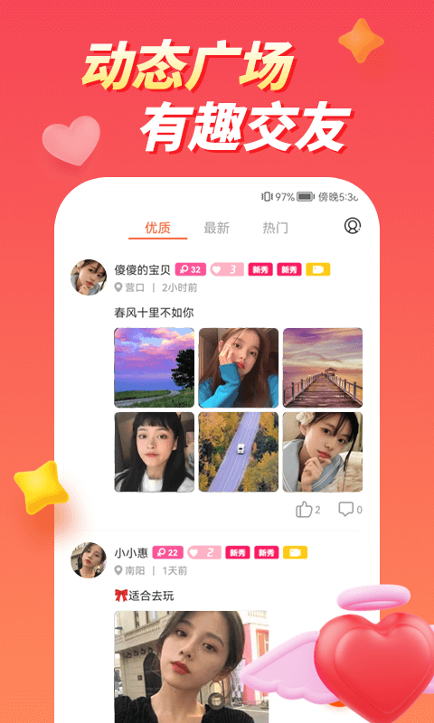 快配视频聊天2023