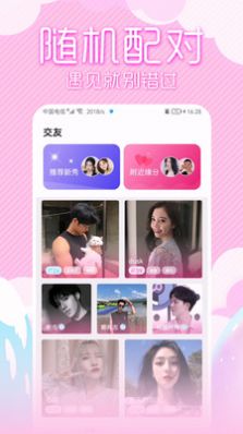 可人交友2024