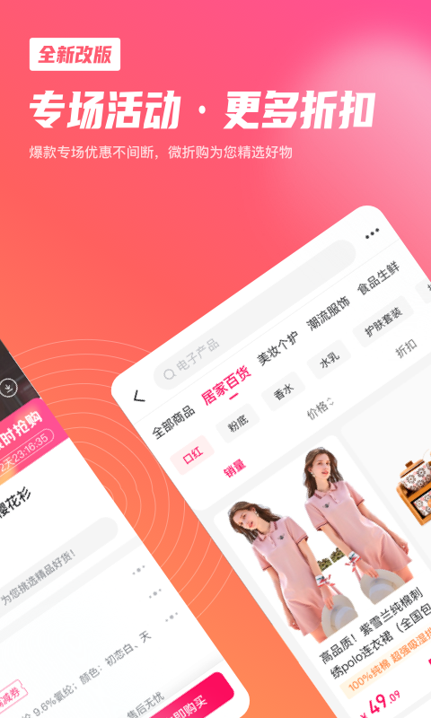 微折购下载安装  v2.5.1图2