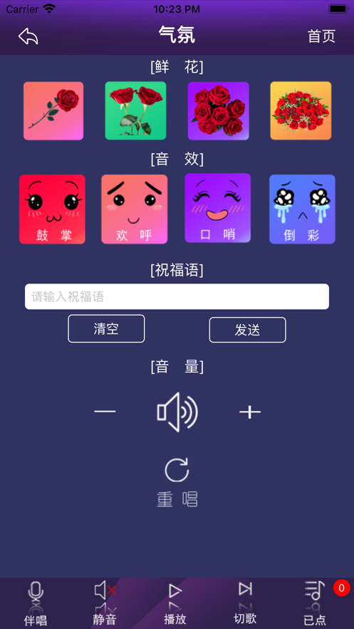 视云KTV2023  v1.0.0图3
