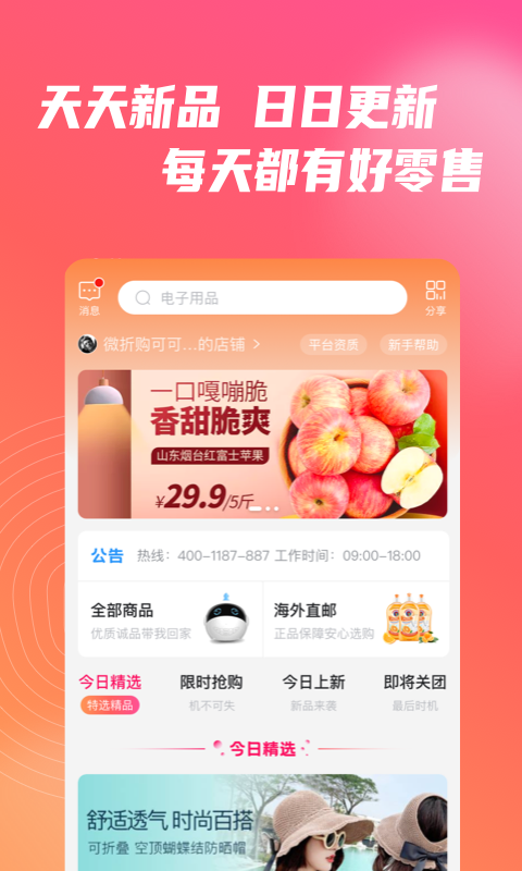 微折购下载安装