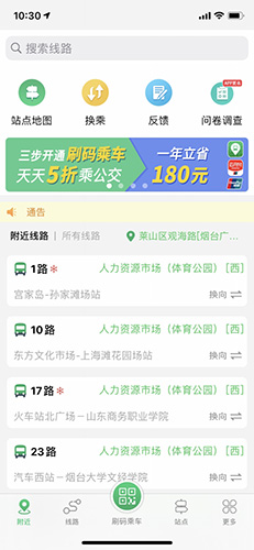烟台出行  v3.78图3