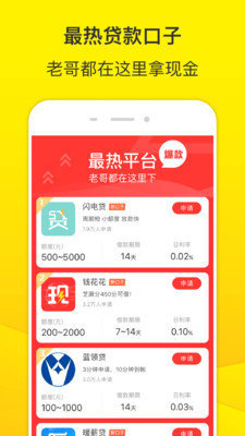 老哥贷款  v1.2.0图3