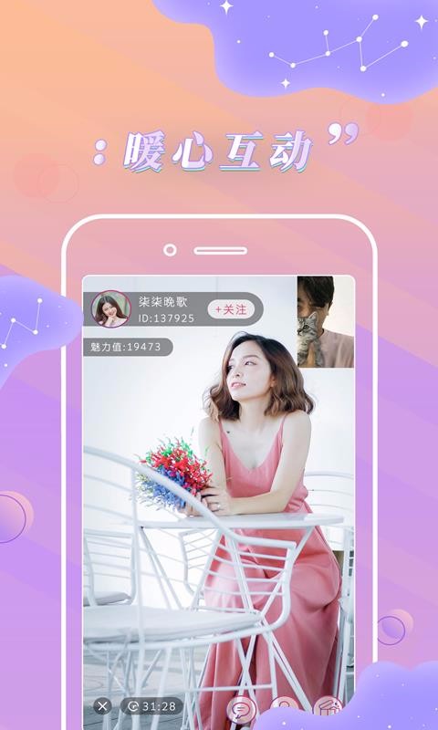 卡哇伊直播  v1.0.2图3