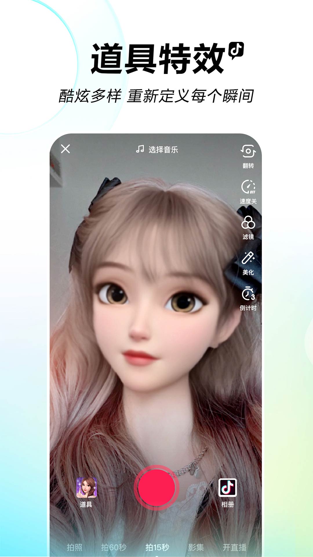 苹果版抖音火山旧版本安装  v26.2.0图2