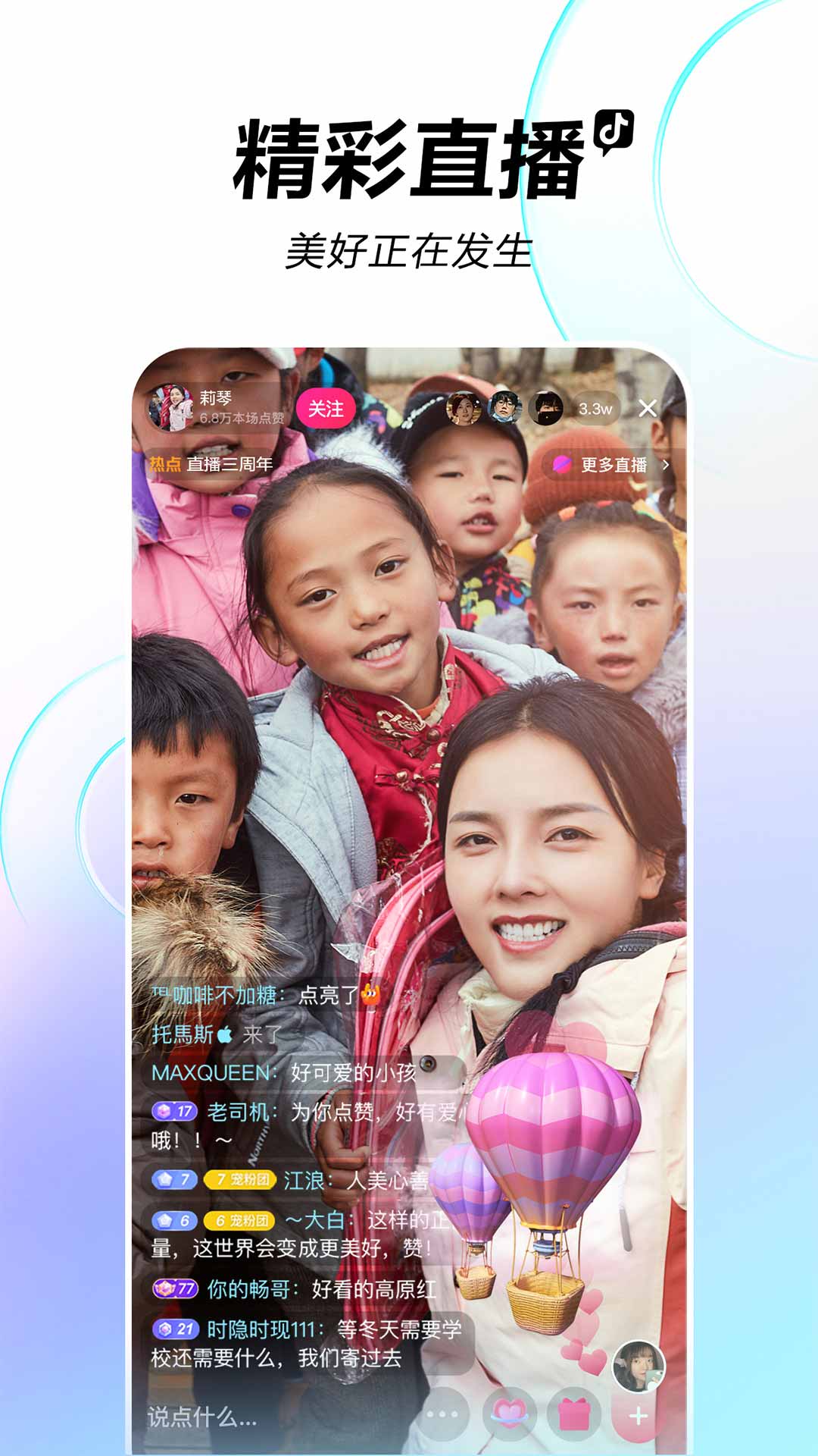 苹果版抖音火山旧版本安装  v26.2.0图3
