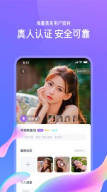 佳恋相亲平台官网下载安装最新版  v1.0.1图2