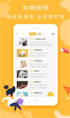 校园精灵  v1.0.6图1