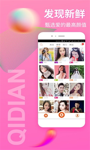 起点直播下载苹果版的官方  vv3.9.8图1