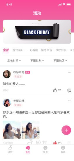 姣友安卓版