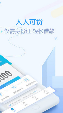借东风贷款app下载官网