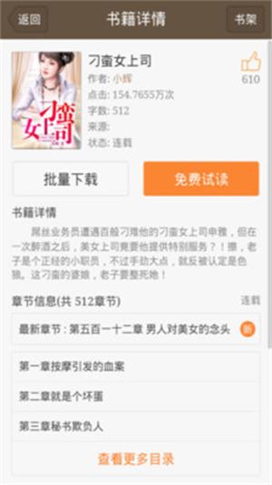 极品小说最新版  v1.3.13.10353图3