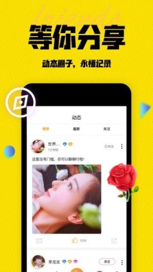 蜜芽交友安卓版