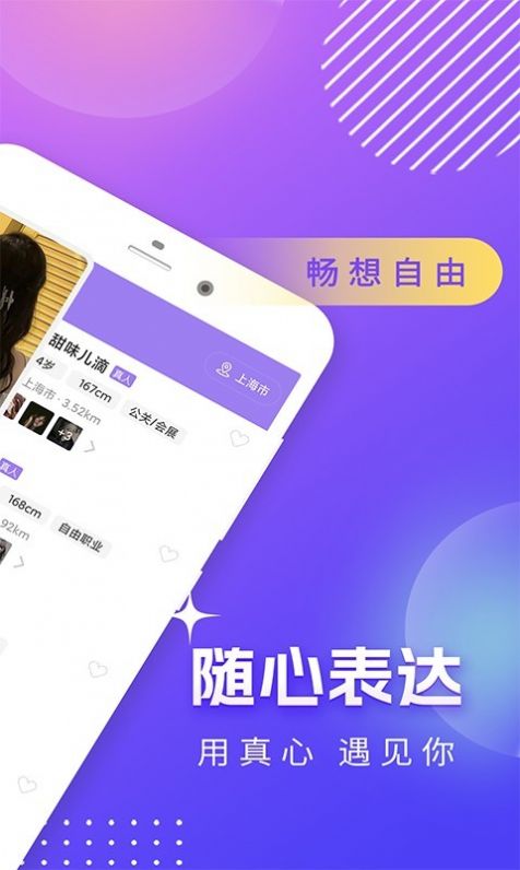面具同城约会旅行app