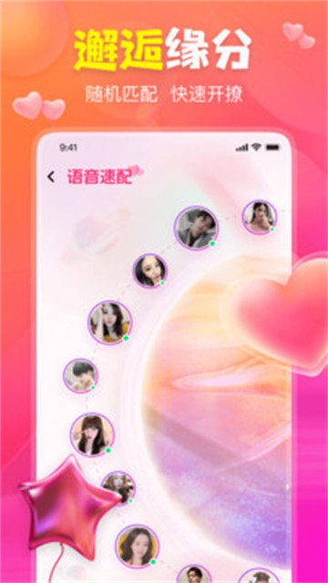 聊上你2023  v1.0.0图2