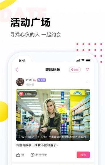 落落交友免费版