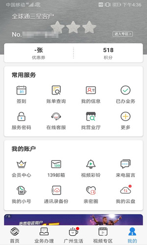广东移动手机营业厅  v10.2.0图2