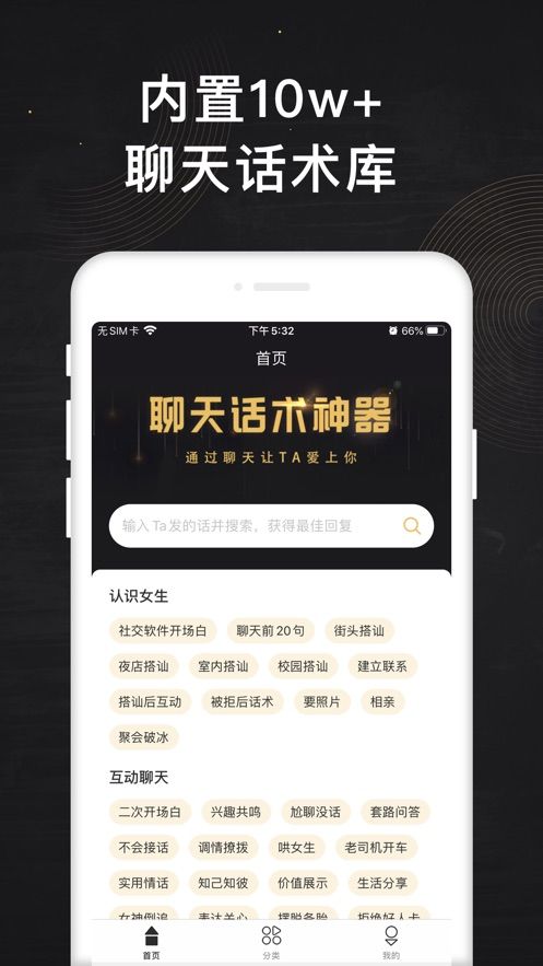 撩撩app  v1.0.2图1