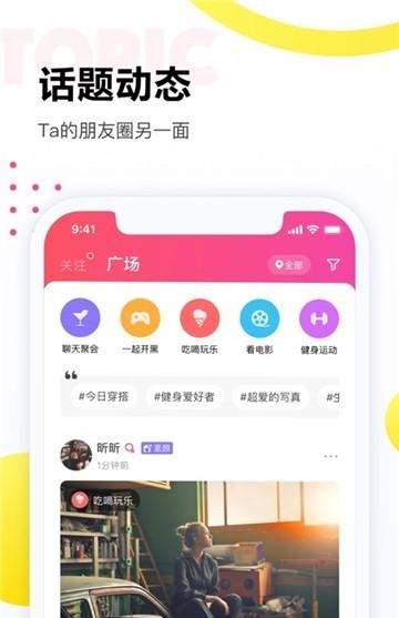 落落交友免费版  v2.1图2