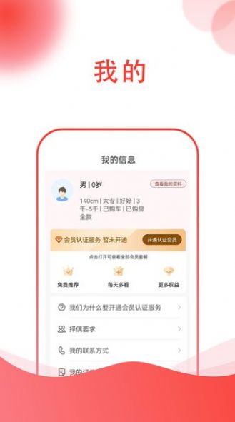 两代缘app  v1.0.7图1