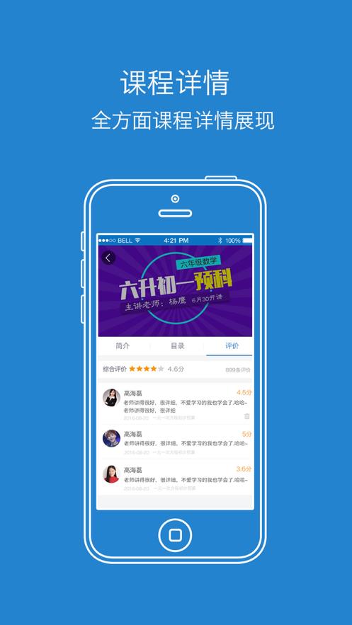万卷课堂  v1.1.3图2
