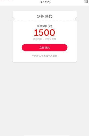 零花侠贷款免费版  v9.0.9图2