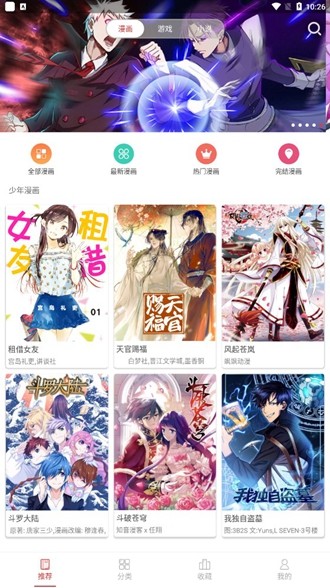 粉丝漫画2023