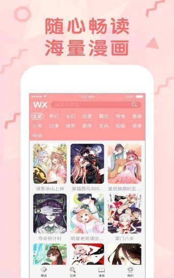 国漫吧手机版