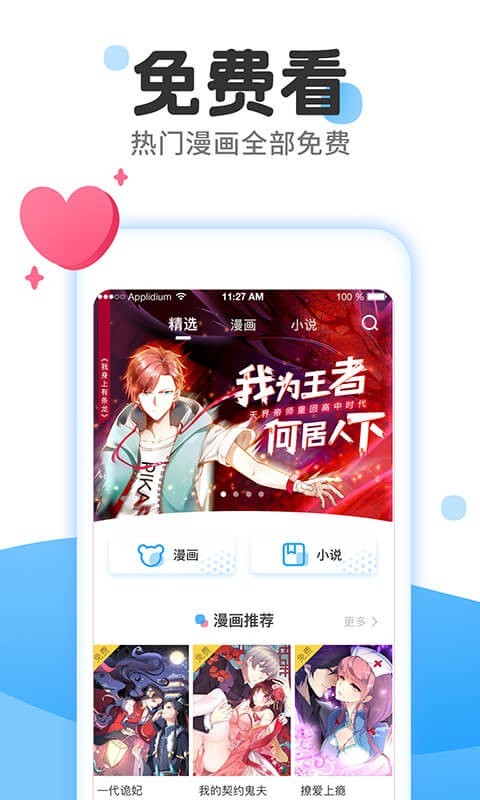 流向漫画手机版