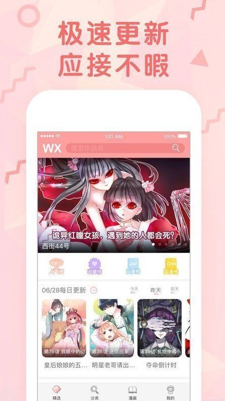 国漫吧手机版  v5.5.2图3