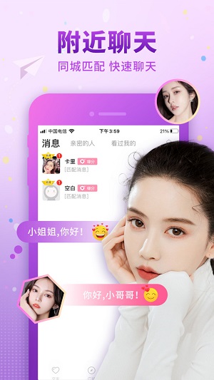 佳人有约免费版  v1.8.0图2
