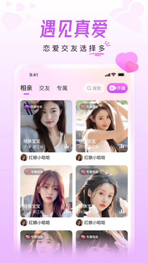 美好相亲app  v1.0.2图1