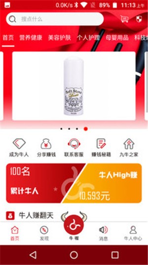 九牛云商app  v1.1图2