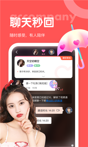 聊呀交友安卓版  v1.0.0图2