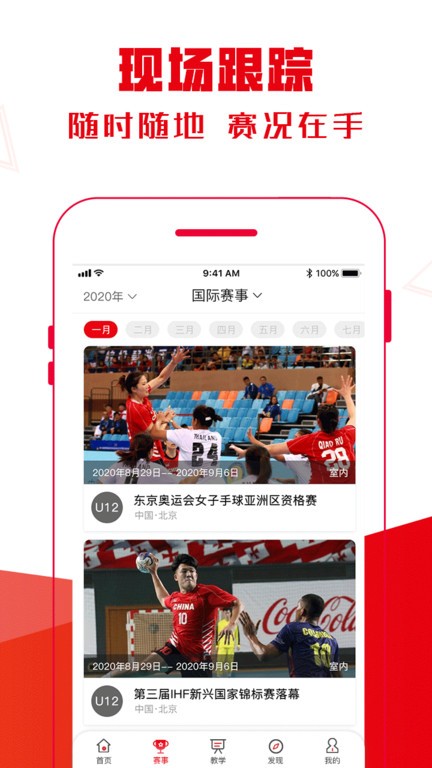 全手球  v1.5.0图3