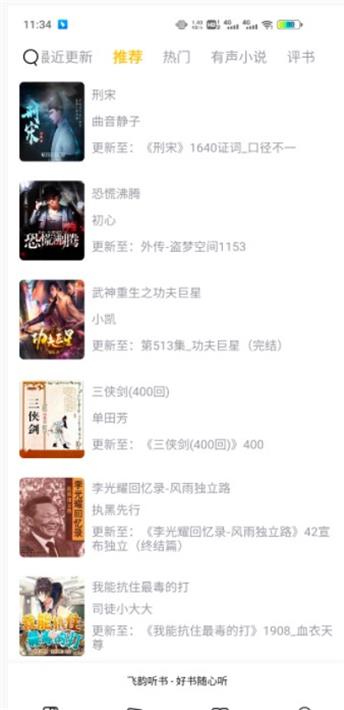 飞韵听书app官网下载