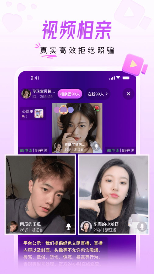 美好相亲app  v1.0.2图2