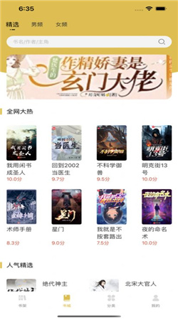 飞马小说软件
